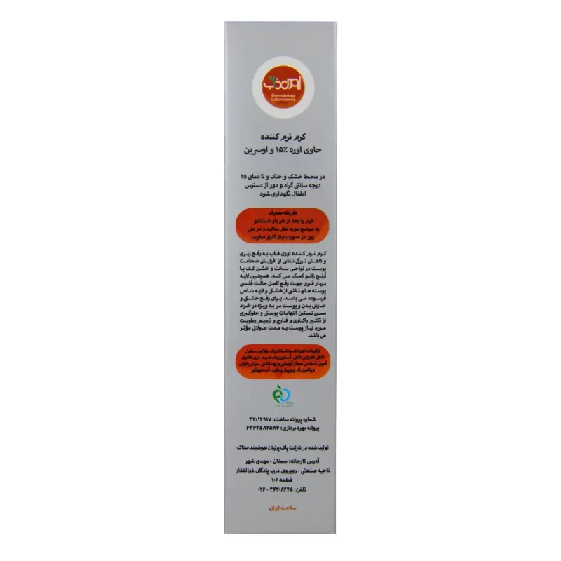 قیمت و خرید کرم نرم کننده پوست خشک اوره 15% + اوسرین اوری فاب 100 میل - دکتر لوکس